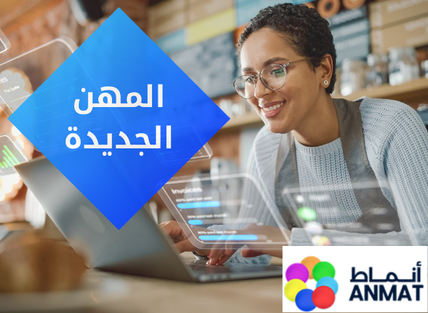 المهن الجديدة