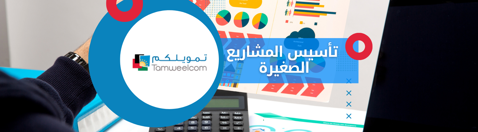 تأسيس المشاريع الصغيرة